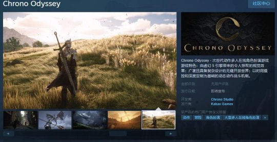 次世代动作MMORPG《时空奥德赛》Steam页面上线 支持简体中文(图1)