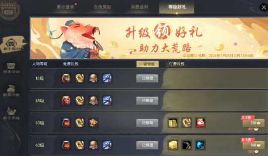 如何在天下3新服找回快乐？落地直升64级，教你玩转【买一送一】~(图8)