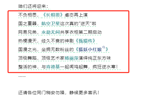 成毅《莲花楼》再出续集，网易出资十几亿成最大金主！(图14)