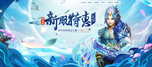 超值返利别错过！《问道》周年大服专属活动进行中(图1)