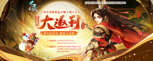 超值返利别错过！《问道》周年大服专属活动进行中(图2)