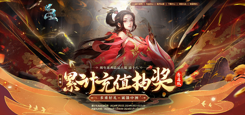 超值返利别错过！《问道》周年大服专属活动进行中(图5)