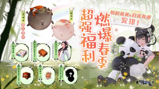 不止热搜登顶，福利也要登顶！天涯明月刀OL春季超强福利放送，送衣送猪都安排！(图3)