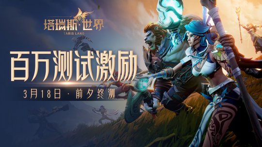 万人排队数小时的mmorpg！《塔瑞斯世界》到底好玩在哪(图10)
