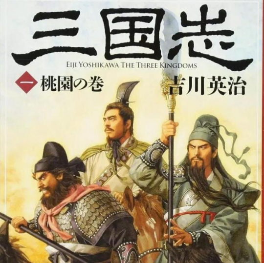 从喜爱到扭曲，日本人的三国演义“情怀”(图1)