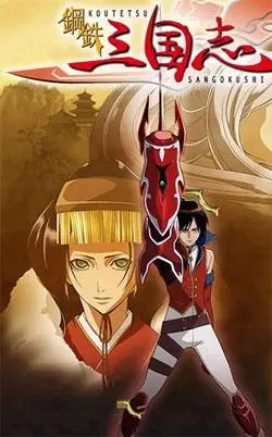 从喜爱到扭曲，日本人的三国演义“情怀”(图8)