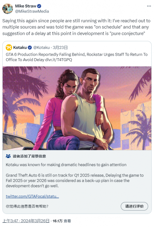 多个消息来源证实《GTA6》仍按计划推进中 任何延期说法都是猜测(图1)