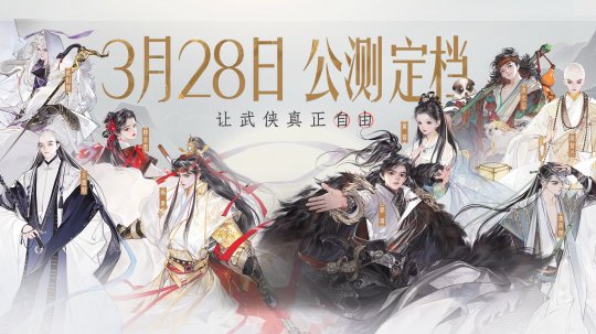 网易新武侠网游射雕门派介绍 射雕介绍