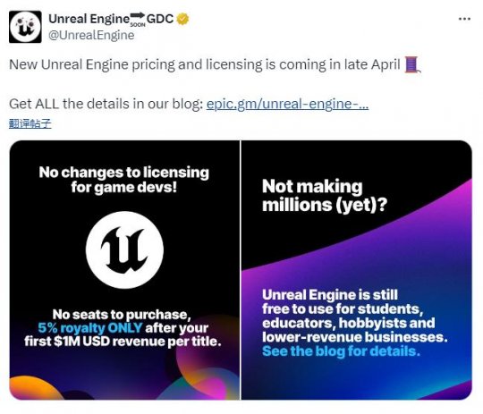 Epic调整虚幻引擎收费模式 兑现承诺游戏开发者不受影响(图2)