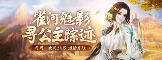 《剑侠世界端游》孔雀河硝烟再起 边境争夺重现(图1)