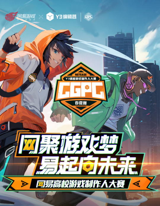 网易诚招大学生入局游戏制作 100+offer！Y3高校挑战赛开启(图1)