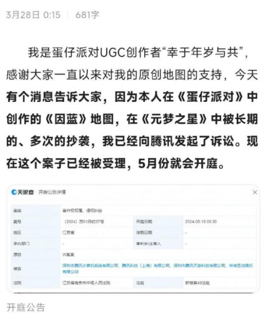 蛋仔派对作者告元梦之星像素级抄袭地图 网友：很难赢(图2)
