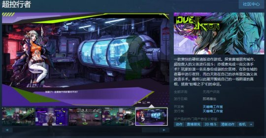 硬核清版动作游戏《超控行者》Steam页面上线 发售日待定(图1)