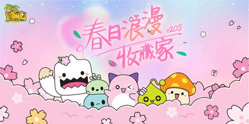 春日浪漫收藏家现身~《冒险岛》带你玩转白色情人节！(图1)