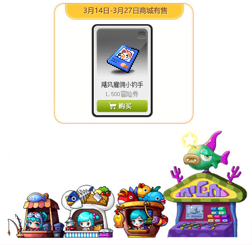 春日浪漫收藏家现身~《冒险岛》带你玩转白色情人节！(图3)