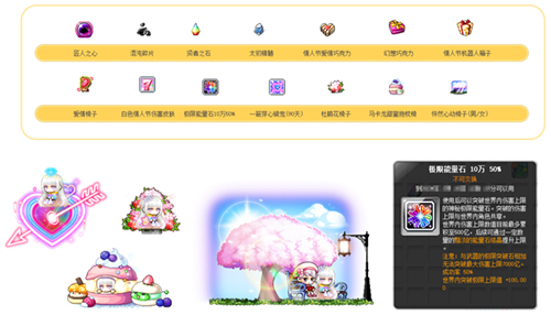 春日浪漫收藏家现身~《冒险岛》带你玩转白色情人节！(图4)