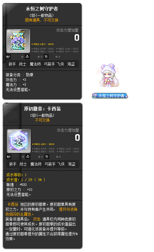 春日浪漫收藏家现身~《冒险岛》带你玩转白色情人节！(图7)