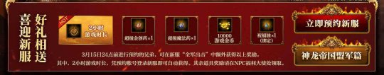 本源新服“全军出击”3月8日预约火爆开放(图2)