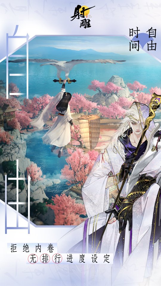 射雕好玩吗？网易射雕好玩吗？射雕玩法介绍(图8)