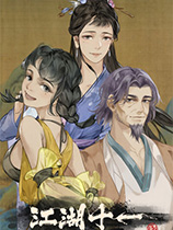 《江湖十一》能锁定更多的属性MOD