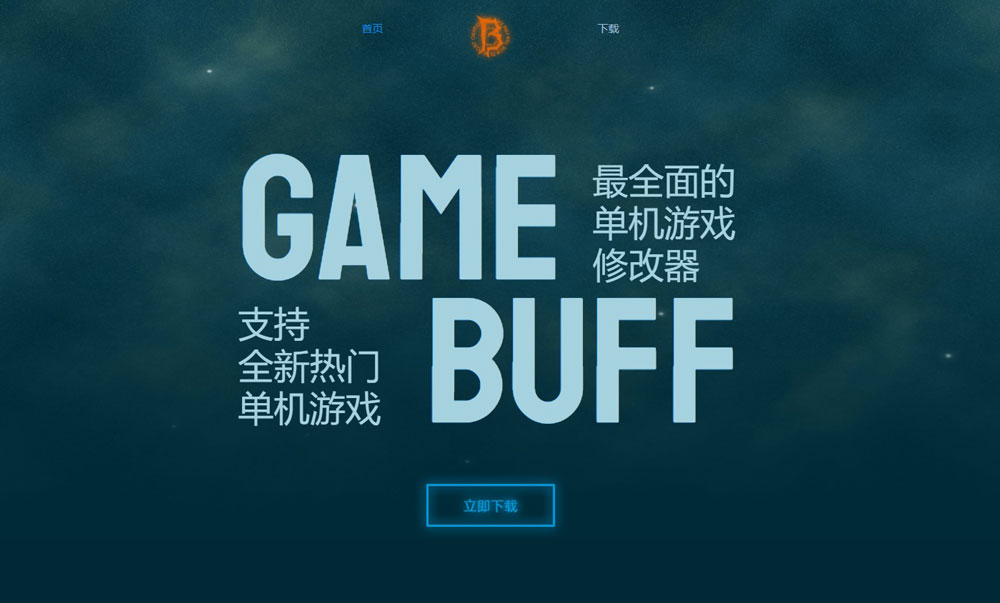 gamebuff修改器安全吗(图1)
